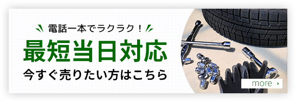 最短当日対応