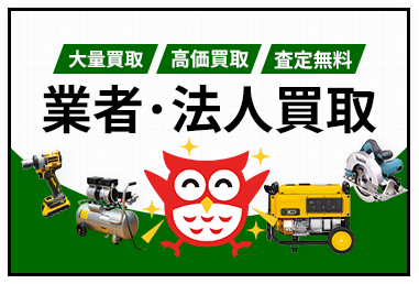 業者法人買取