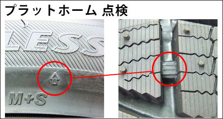 center_cont_tire32 タイヤの残溝の確認方法