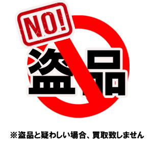 NO盗品