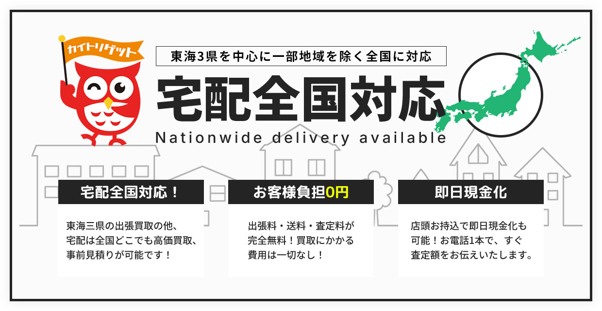 宅配全国対応