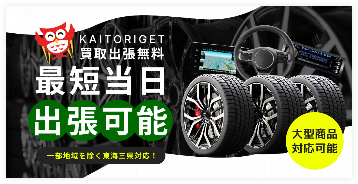 最短当日出張可能