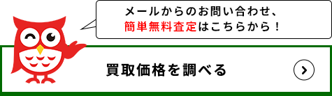 カイトリゲットメールでお問い合わせ