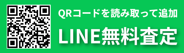 body-line01 LINE無料査定