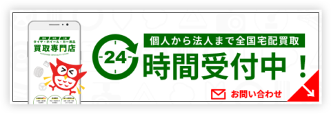 bana02-480x166 24時間受付中