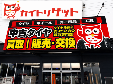 カイトリゲット名古屋緑店