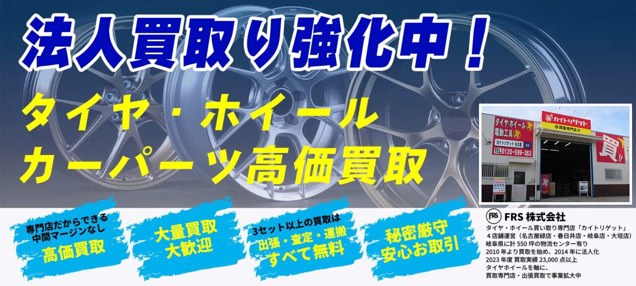 法人買取