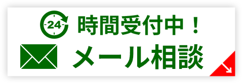 sub-mail メール相談