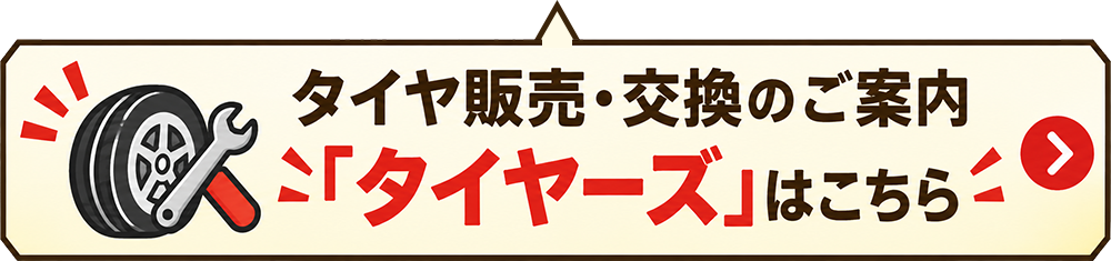 bisai-pit-link タイヤーズ