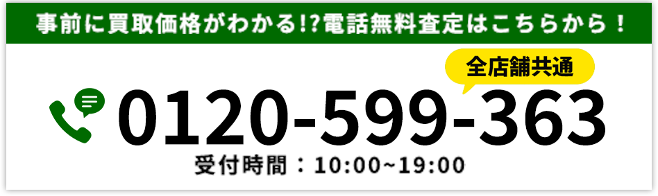 全店舗共通