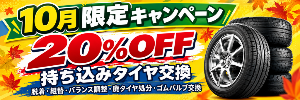 campaign202610 9月30%OFFキャンペーン