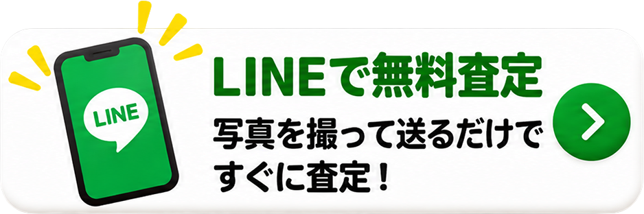LINEでお問い合わせ