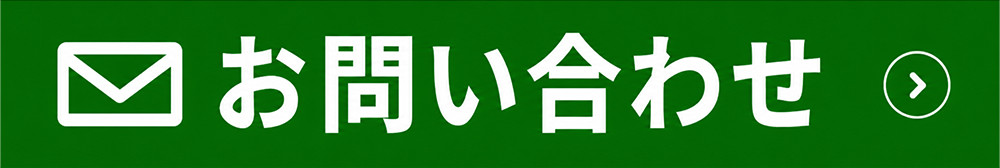 メール無料査定