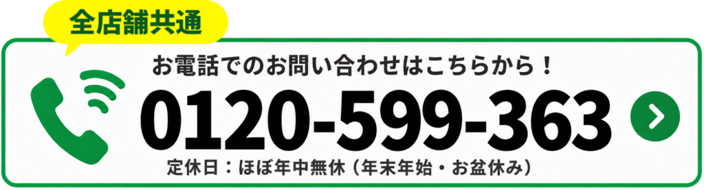 電話でお問い合わせ